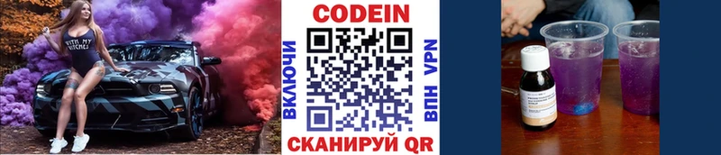 Codein напиток Lean (лин)  Городовиковск 